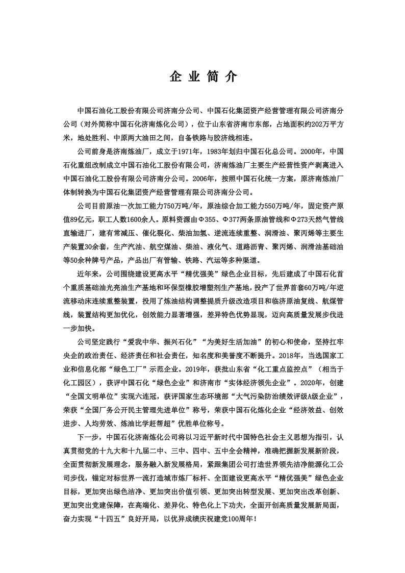 2022年中国石化济南分公司招聘简章_2.png