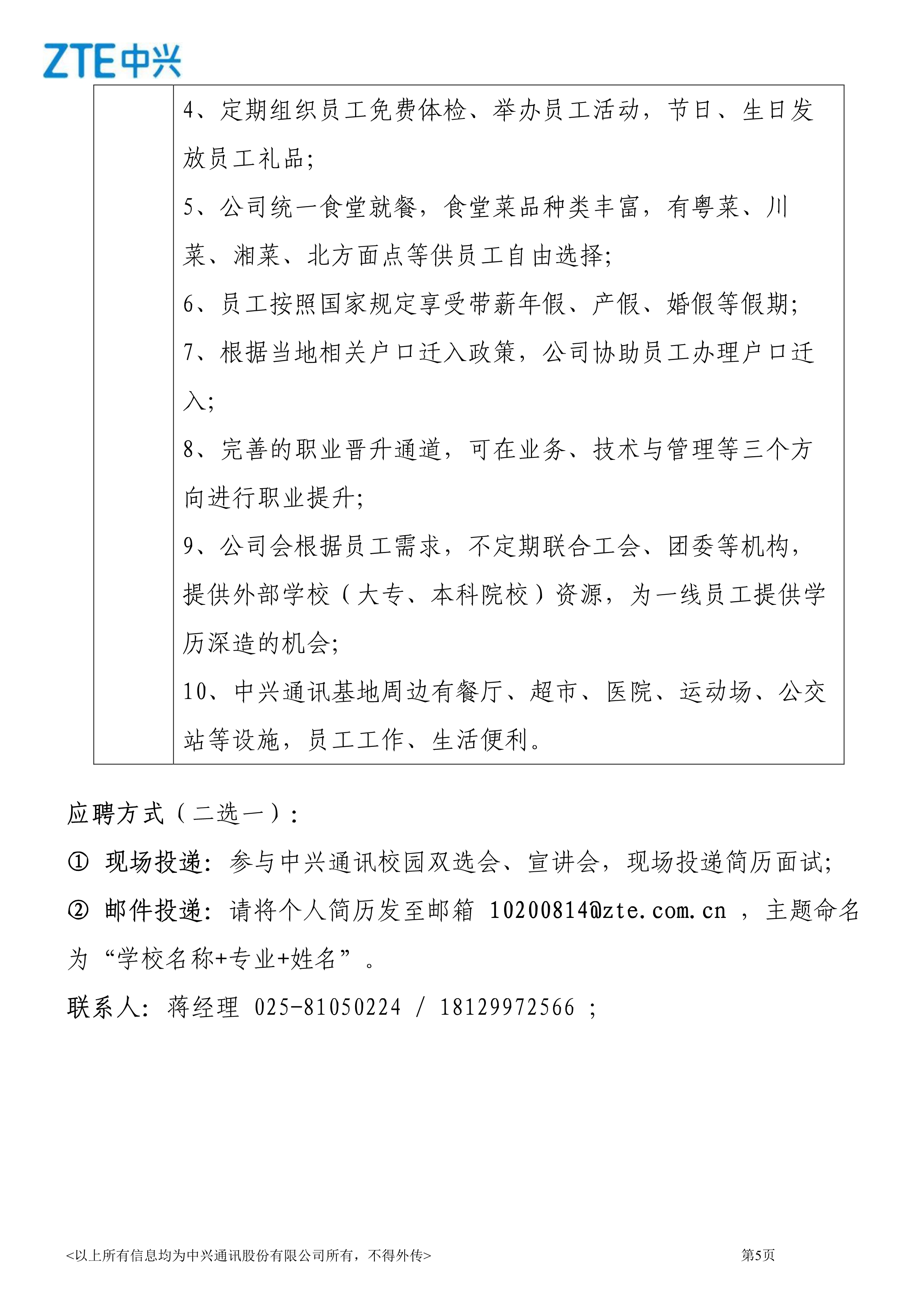 中兴通讯智能制造基地校园招聘简章2021_5.jpg